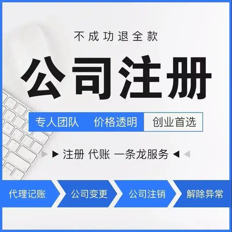 免费2025年苏州注册公司登记注册网上申报设立企业流程